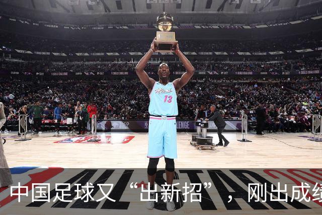中国足球又“出新招”，刚出成绩就换人，克劳琛白疼了！