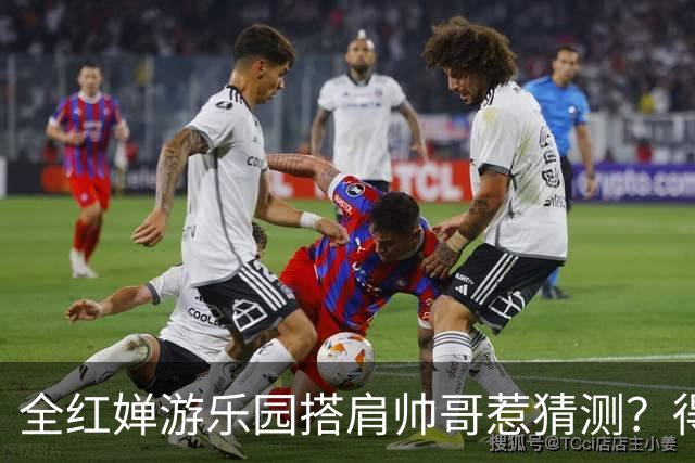 全红婵游乐园搭肩帅哥惹猜测？得知男方的真实来头，难怪全妹笑得这么开心
