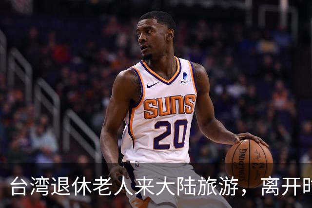 台湾退休老人来大陆旅游，离开时坦言：大陆的繁华远超我的想象