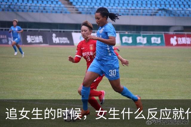 追女生的时候，女生什么反应就代表你没戏了？